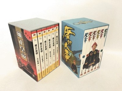 2 Sets by Eryue He (Eryuehe) Yongzheng huang di ~ Kangxi da di