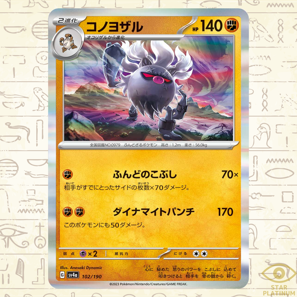 Annihilape Reverse Holo 102/190 sv4a Japanese Pokemon Card Shiny