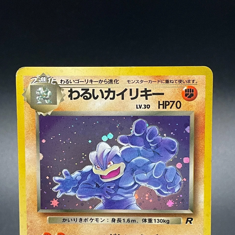 Dark Machamp No. 068 Holo Team Rocket Vintage Japanese Pokemon Card 1997 - MP - Image 2 of 4