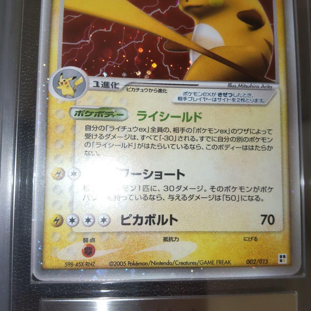 Pokemon Card Japanese ARS10 Raichu ex Quick Construction Pokemon Card Japanese ARS10 Raichu ex Quick Construction