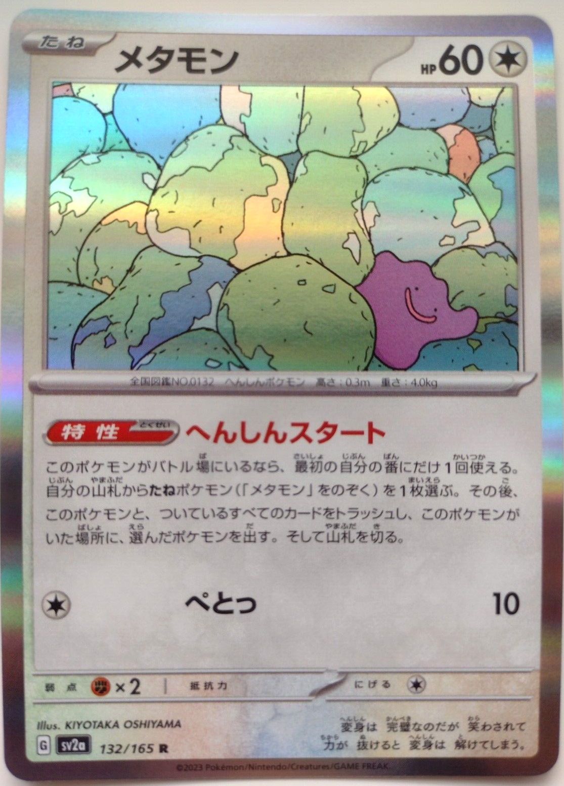 Pokemon Japanese 151 sv2a - Ditto 132/165 (Rare) - NM - US SELLER!