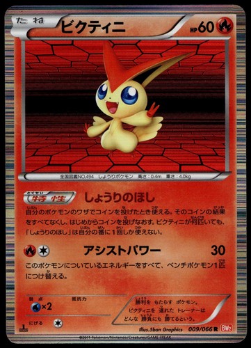 Victini 009/066 Red Collection Pokemon Japanese 1st Edition Holo Graphics NM