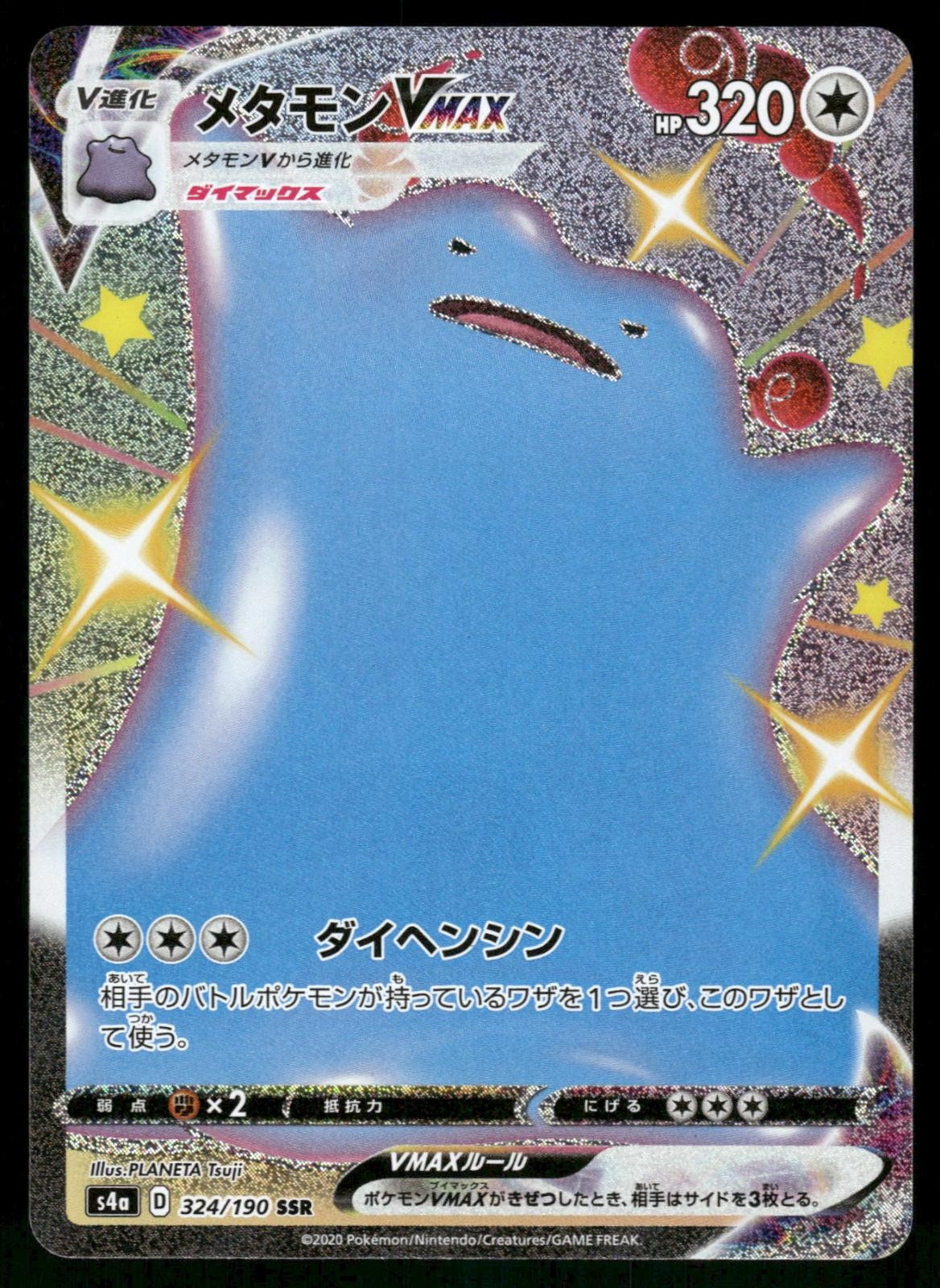 Ditto VMAX 324/190 Shiny Secret Rare Shiny Star V Pokemon Japanese Holo NM
