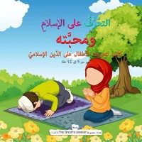 The Sincere Seeker Collection | Getting To Know & Love Islam In Arabic | Buch