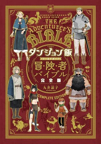 Dungeon Meshi World Guide Adventurer's Bible Complete Edition Comics Japanese - Picture 4 of 10
