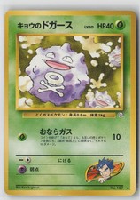 Koga's Koffing No. 109 1999 Gym Challenge Japanese Pokemon Card LP