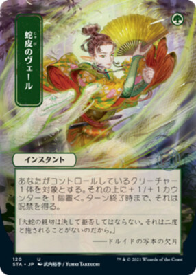 Mint/Near-Mint, English - 4 x MTG Snakeskin Veil - 120 - JPN