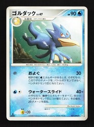 Golduck 027/096 Galactic's Conquest