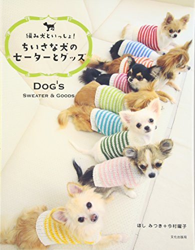 Dog's Sweater and Goods Japanese Dog Clothes Craft Book Japan book form JP