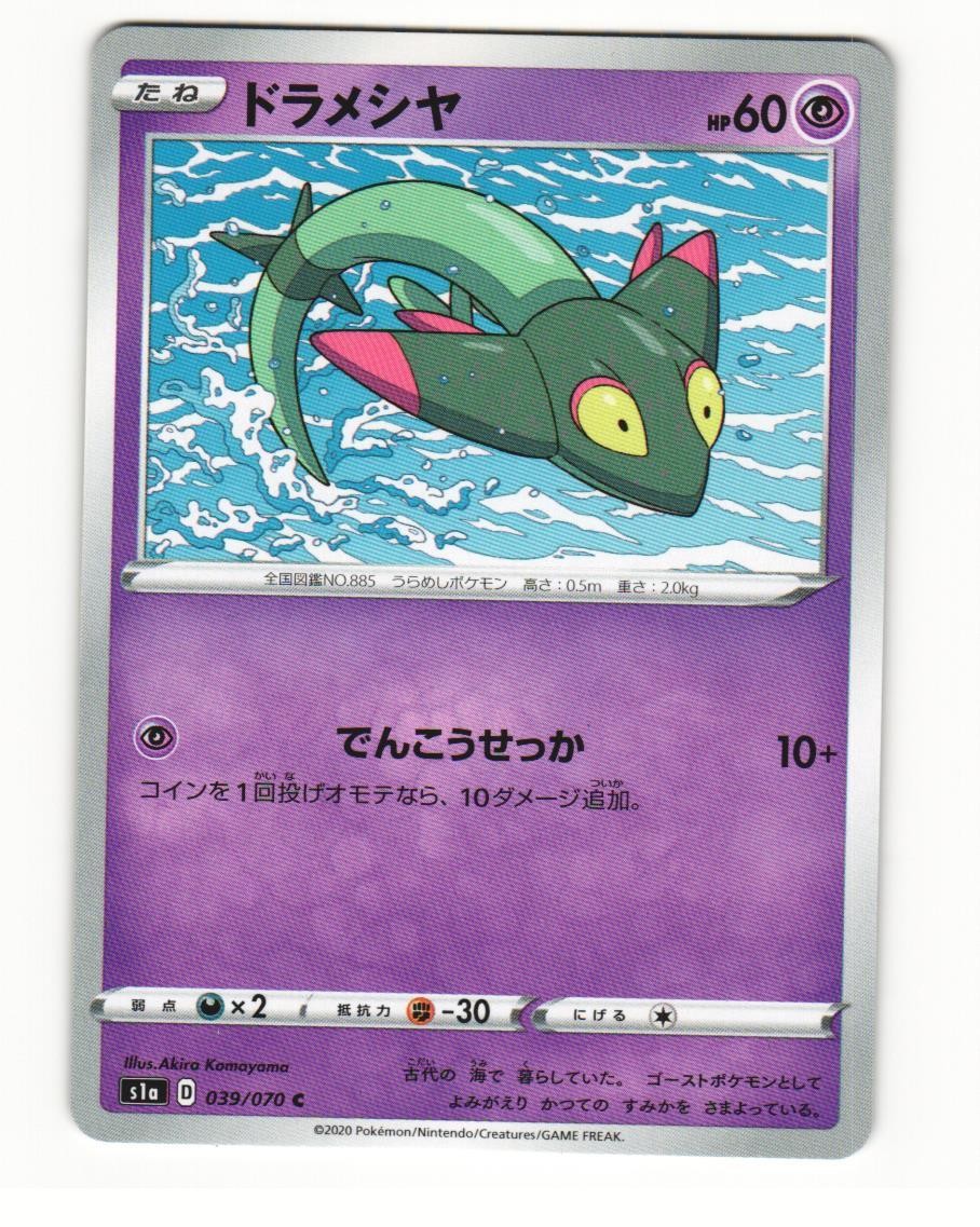 Dreepy 039/070 Common 2020 VMAX Rising Japanese NM