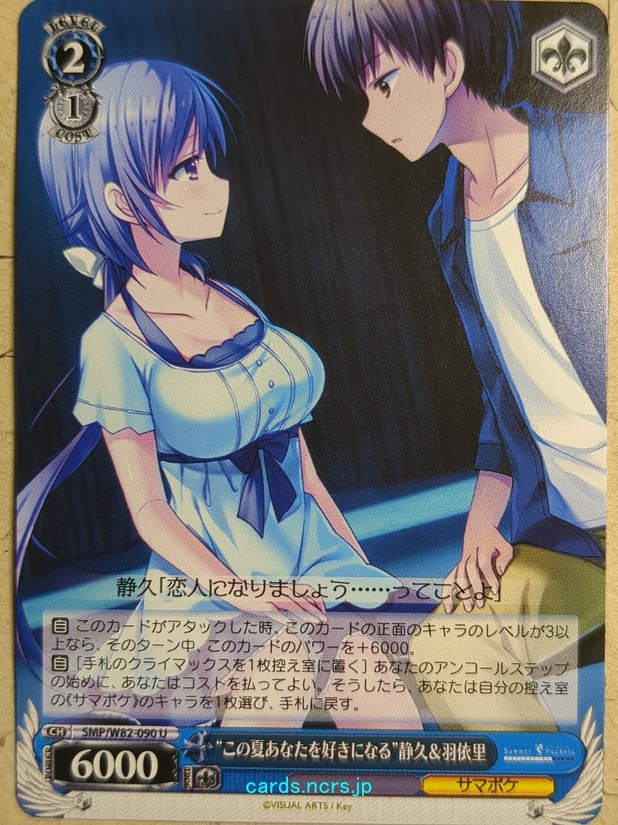 Weiss Schwarz Summer Pockets SMP/W82-090U U Shizuku Mizuori Weiss Schwarz Summer Pockets SMP/W82-090U U Shizuku Mizuori