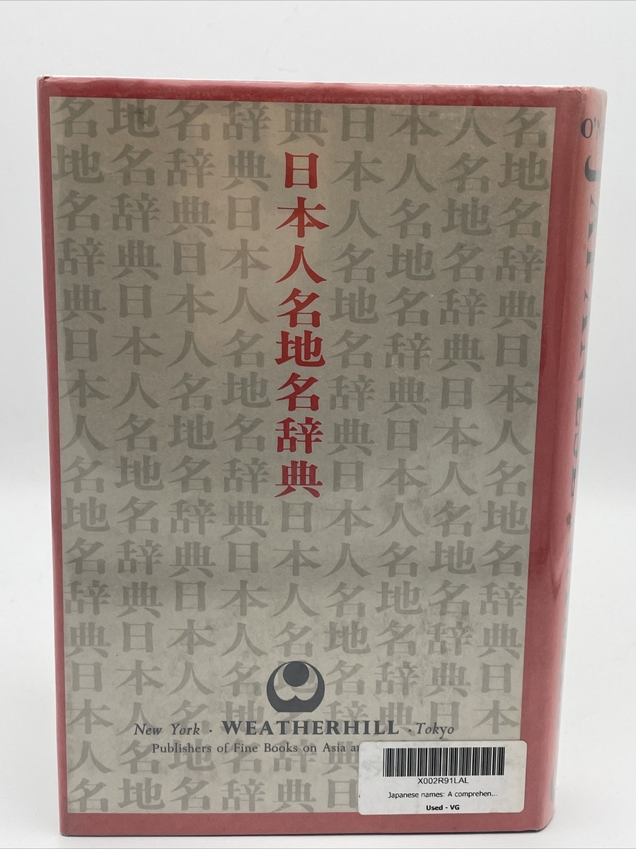 P.G. O'Neill JAPANESE NAMES 日本人名地名辞典 P.G. O'Neill JAPANESE NAMES 日本人名地名辞典
