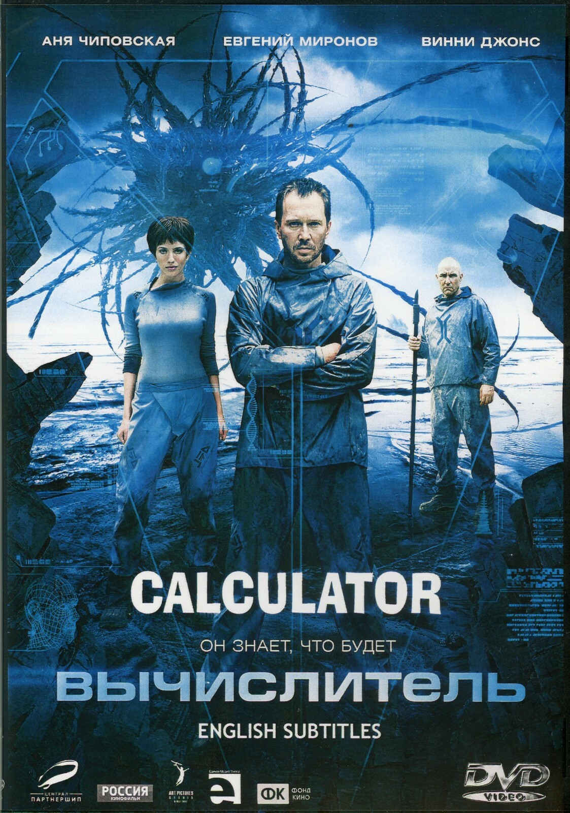 Russian Sci-Fi Movie Calculator DVD with English Subtitles-image