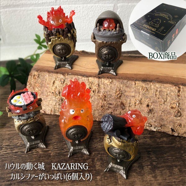 Howl's moving castle Kazaring Lots of calcifers 6 types Complete