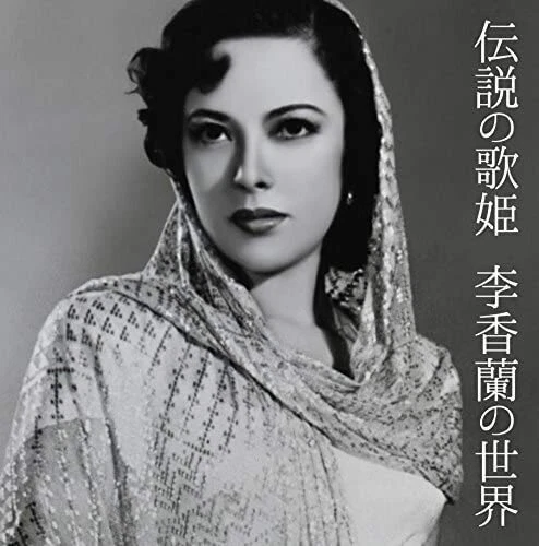 Densetsu No Utahime Li Xianglan No Sekai 李香蘭* - 伝説の歌姫 李香蘭の世界 MUSIC CD NEW SEALED - Picture 1 of 1