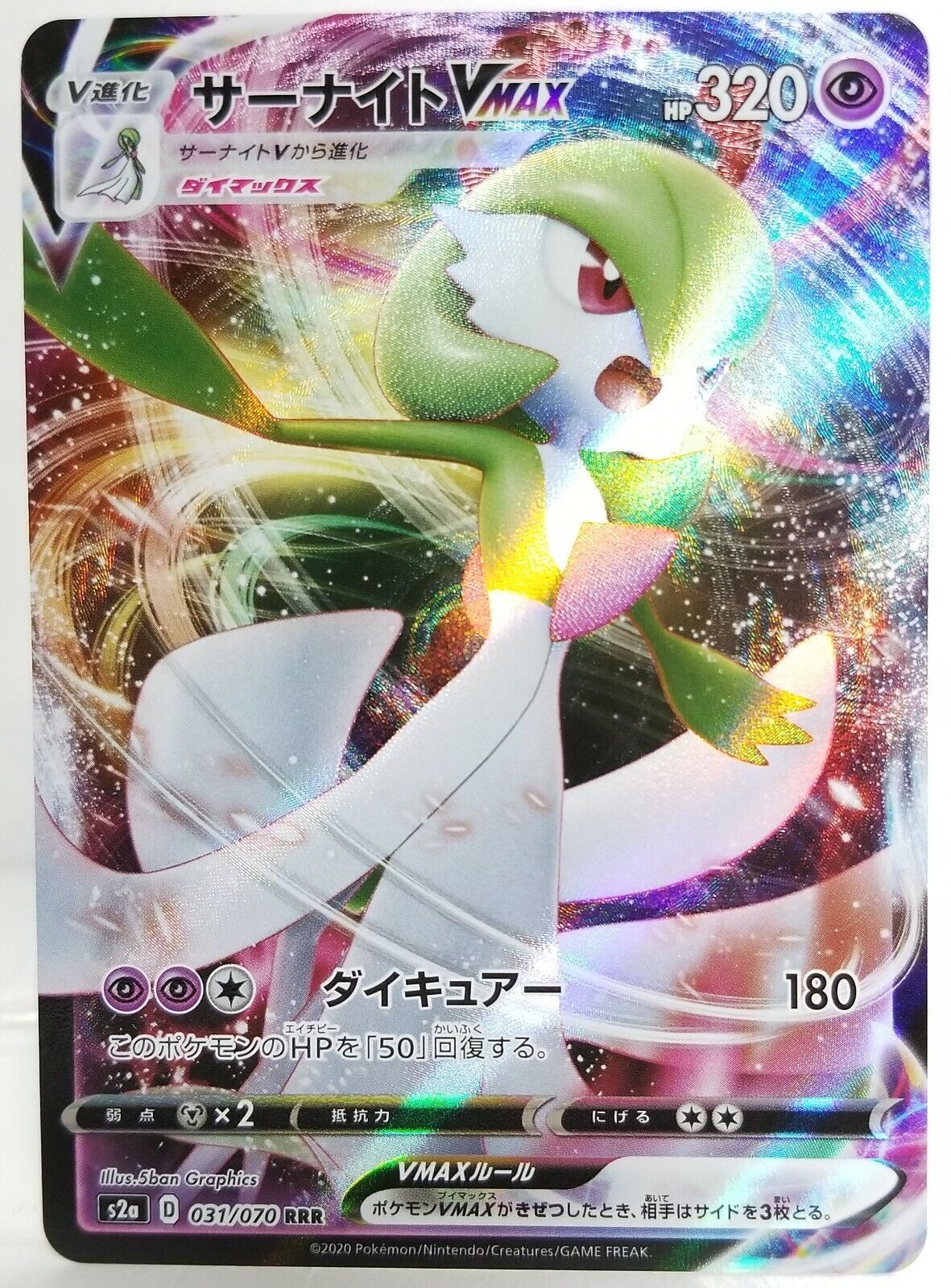 Pokemon Card Gardevoir V MAX RRR S2A 031/070 JAPAN EDITION
