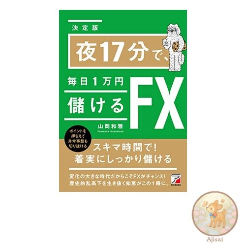 Book (Definitive Edition) Earn 10000 yen a day in just 17 minutes at night with