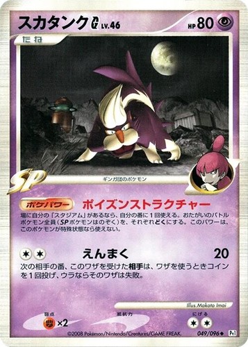 ポケモンカードゲーム SKUNTANK 94/127 Skuntank G #94/127 Platinum Pokemon Card 15 | eBay