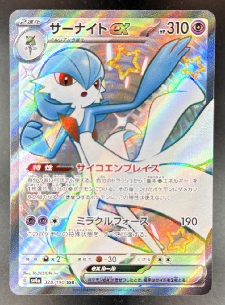 2023 Pokemon Shiny Treasure ex Japanese Gardevoir ex Shiny Secret Rare 328/190