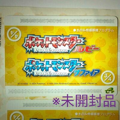 【希少】台紙付き きのみ問題修正プログラムカード ポケモン ルビーサファイア エメラルド 電池交換 きのみ問題修正