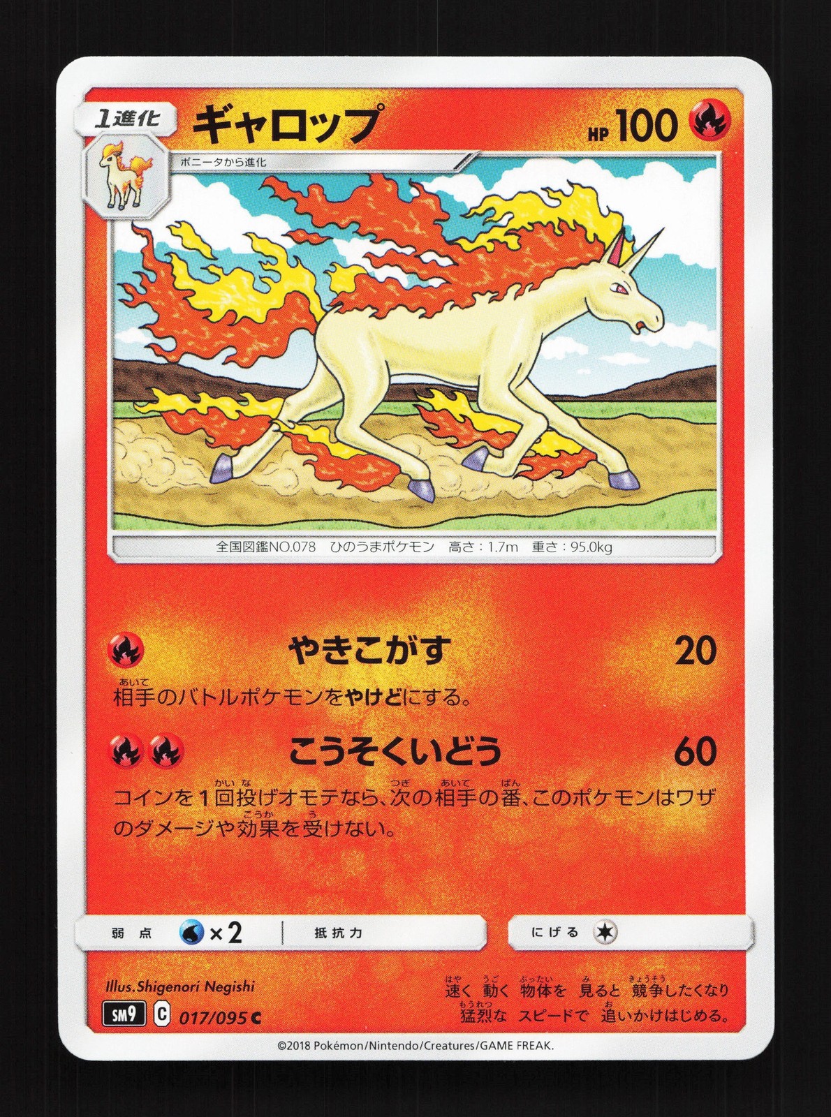 Rapidash 017/095 Tag Bolt NM Japanese Pokemon Card TCG
