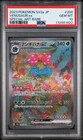 2023 POKEMON JAPANESE SV2A-POKEMON 151 SPECIAL ART RARE #200 VENUSAUR EX PSA 10