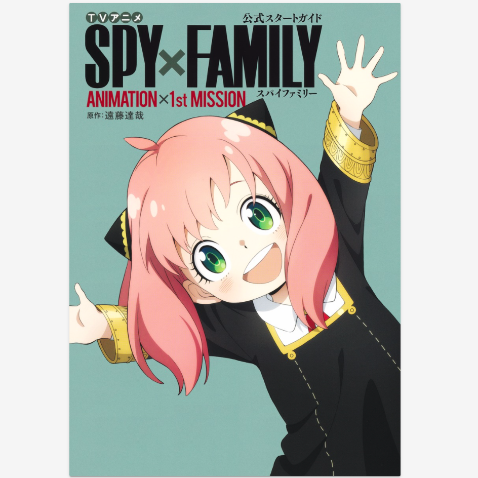 Shueisha SPY x FAMILY Official Start Guide ANIMATION x 1st MISSION
