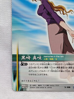 MASAKI KUROSAKI BLEACH SOUL CARD BATTLE BANDAI 2006 S-308 Japanese