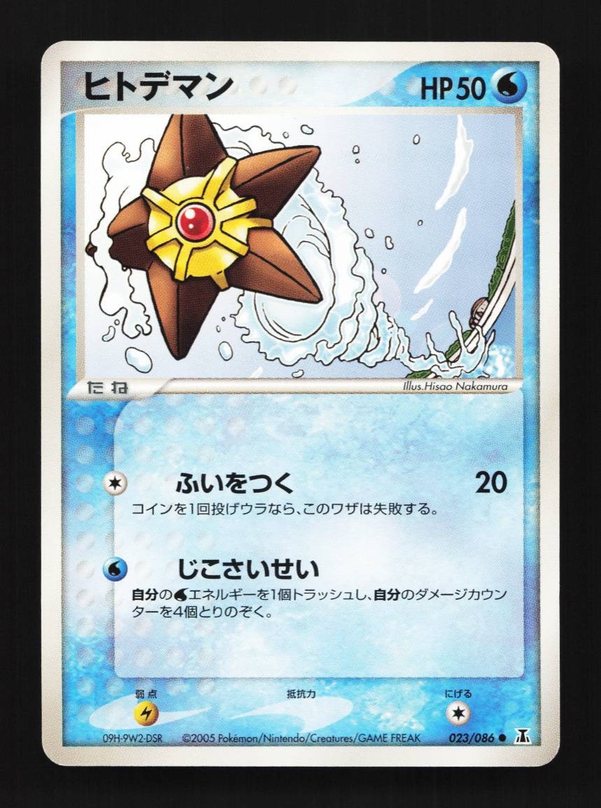 Staryu 023/086 Holon Research Tower Japanese Pokemon Card TCG