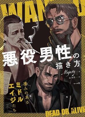 How to draw a male villain Japanese Book NEW