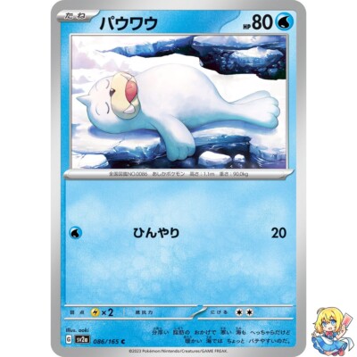 Seel 086/165 C Pokemon Card Japanese Pokemon Card 151 SV2a 2023 | eBay