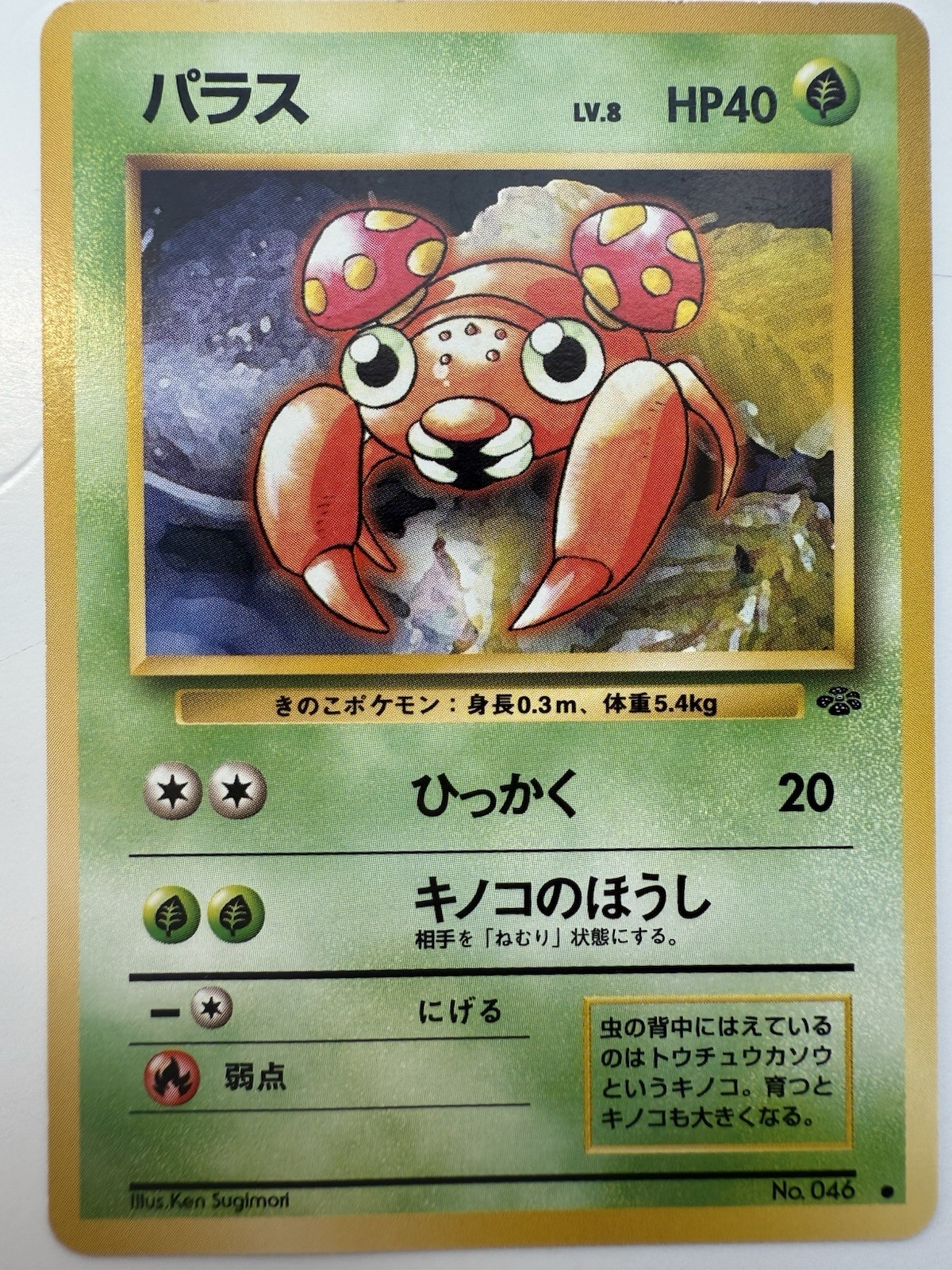 Paras NO. 046 Jungle Pokemon Non Holo Common Japanese LP