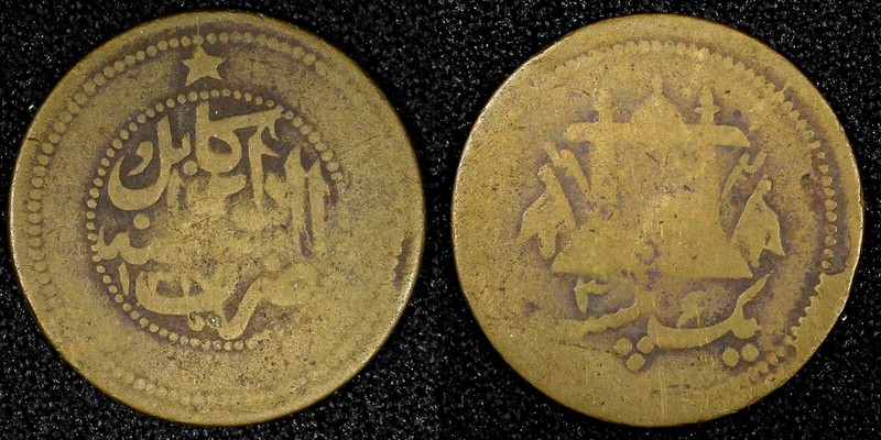 Afghanistan Abdur Rahman 1317 (1900)  Paisa SCARCE KM# 827 (27 087)