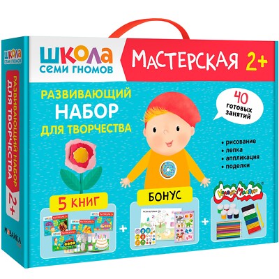 Школа Семи Гномов. Мастерская 2+, 5 книг + канцтовары + бонус