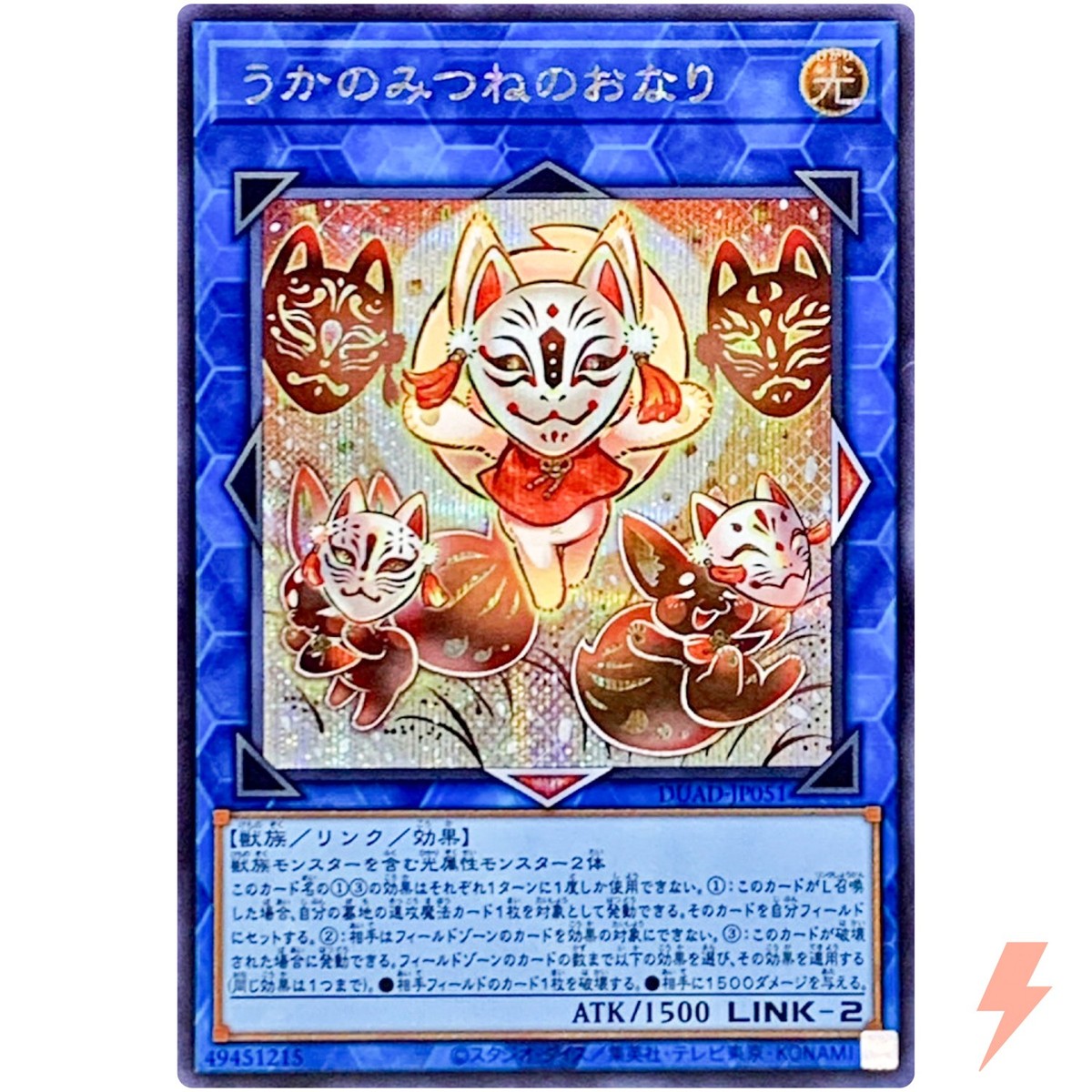 Ukanomitsune-no-Onari - Secret Rare DUAD-JP051 Duelist's Advance