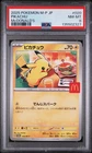 2025 POKEMON JAPANESE M-P PROMO MCDONALD'S #020 PIKACHU PSA 8