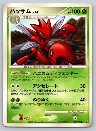 Intense Fight in the Destroyed Sky #004/092 Scizor