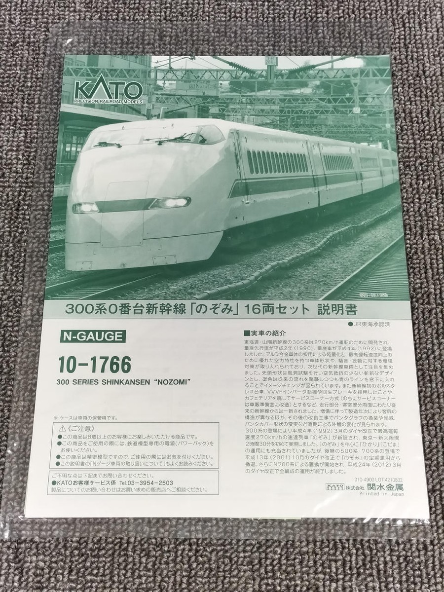 KATO 10-1766 N gauge 300 series 0 series Shinkansen Nozomi