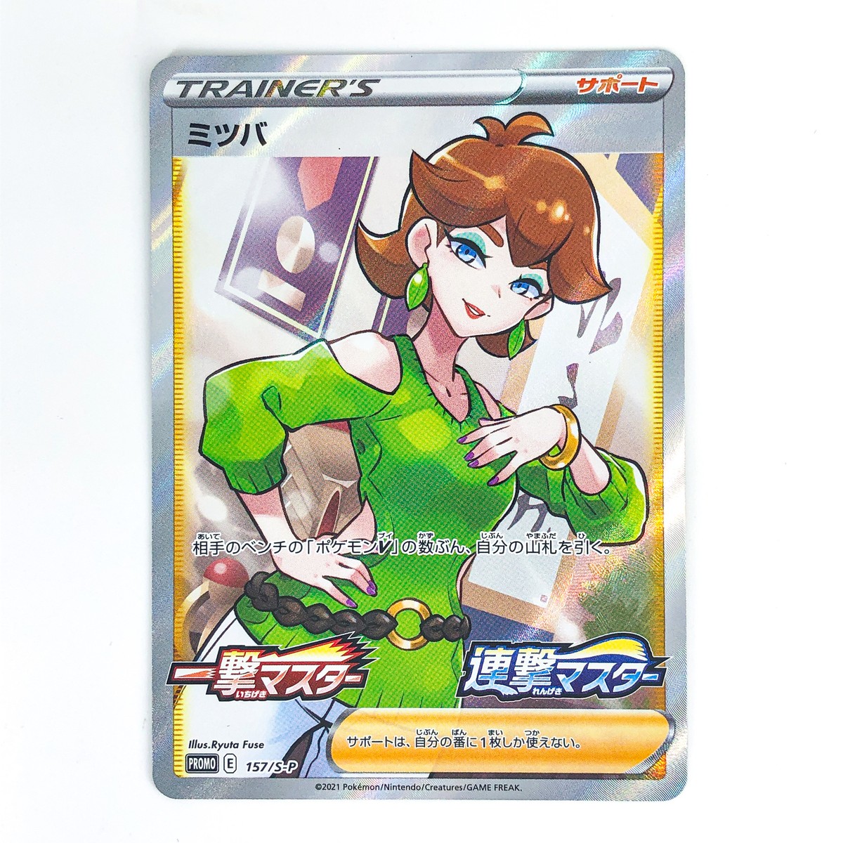 Honey 157/S-P Single (Rapid) Strike Master PROMO - Pokemon Honey 157/S-P Single (Rapid) Strike Master PROMO - Pokemon