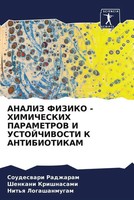Soudeswari Radzharam (U. A.) | Analiz Fiziko - Himicheskih Parametrov I...