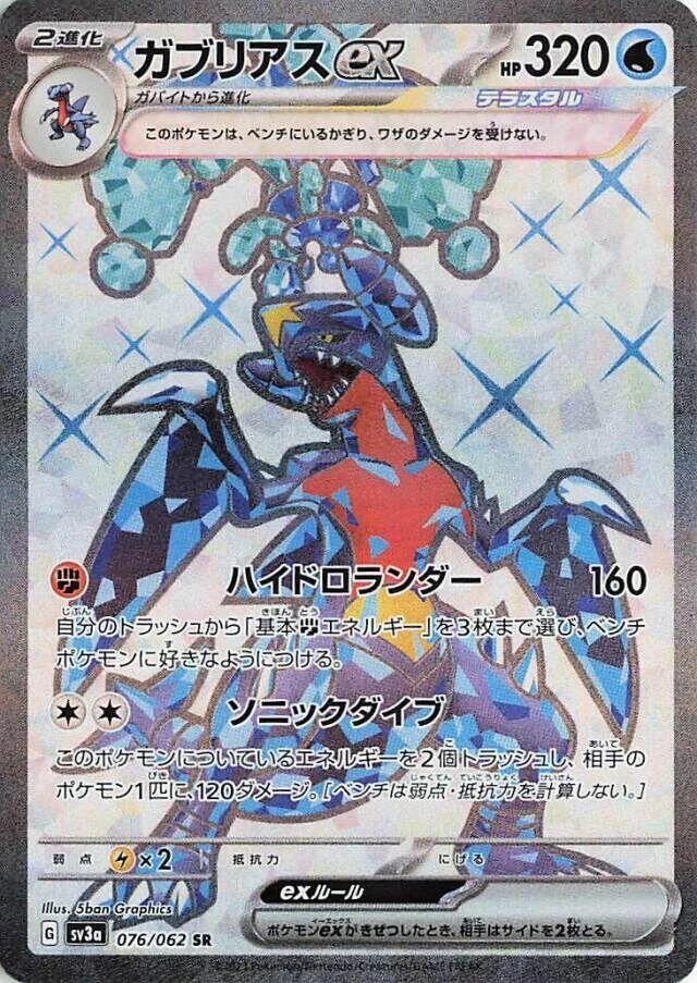 Garchomp Ex 076/062 Sv3a: Raging Surf