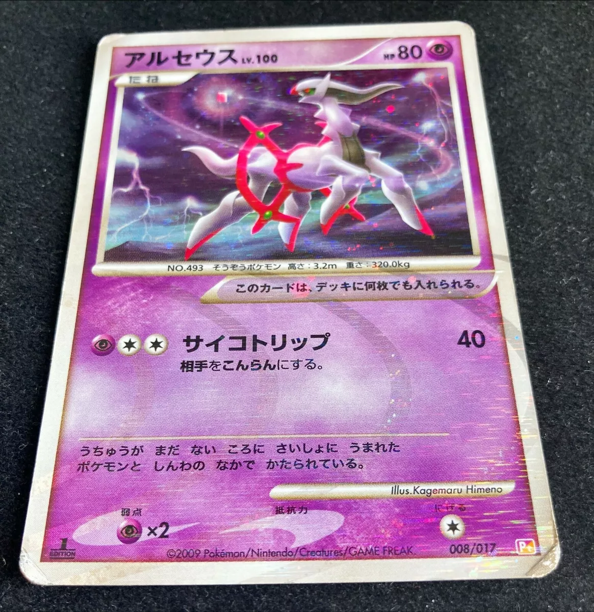 Arceus 008/017 Holo Pt Arceus DK LGTNG & Psych 2009 Pokémon TCG Japanese