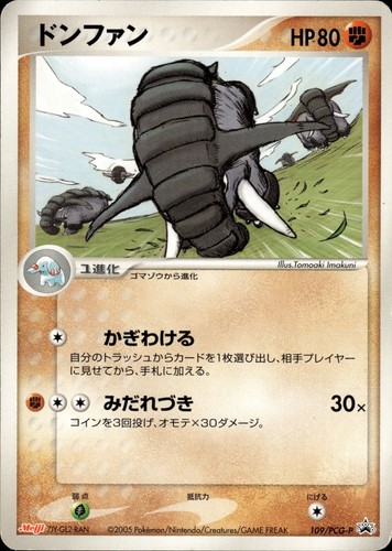 Donphan 109/PCG-P Promo Meiji Pokemon Japanese HP