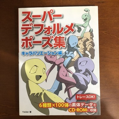Super Deformed Pose Collection Character Variations Art Book Illustration