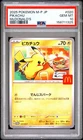 2025 POKEMON JAPANESE M-P PROMO MCDONALD'S #020 PIKACHU PSA 10