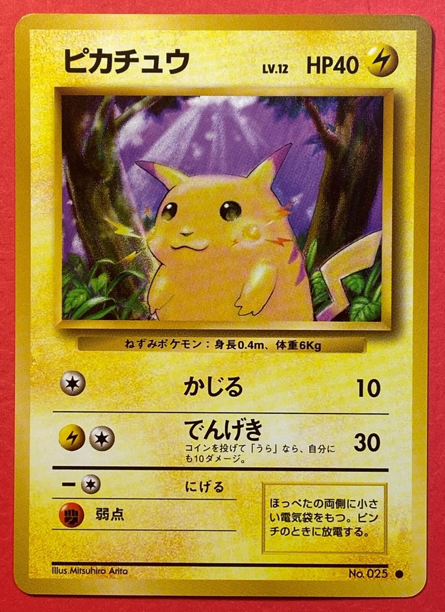 ピカチュウ　ポケモンカード　Pokémon　CARD　MADE IN JAPAN Yahoo!オークション - Pikachu 023/052 C BW3 Pokemon Card