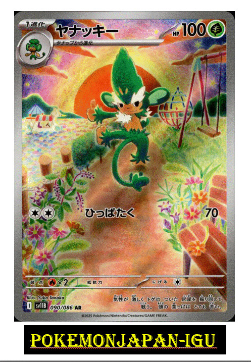 Simisage AR 090/086 SV11B Black Bolt -Scarlet & Violet Pokemon Card Japanese NM