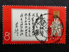 nystamps PR China Stamp # 997 Used A10y124