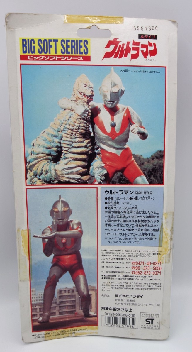 Sofubi Ultraman A Type – Banpresto 1996 – Big Soft Series – Japon – Scellé