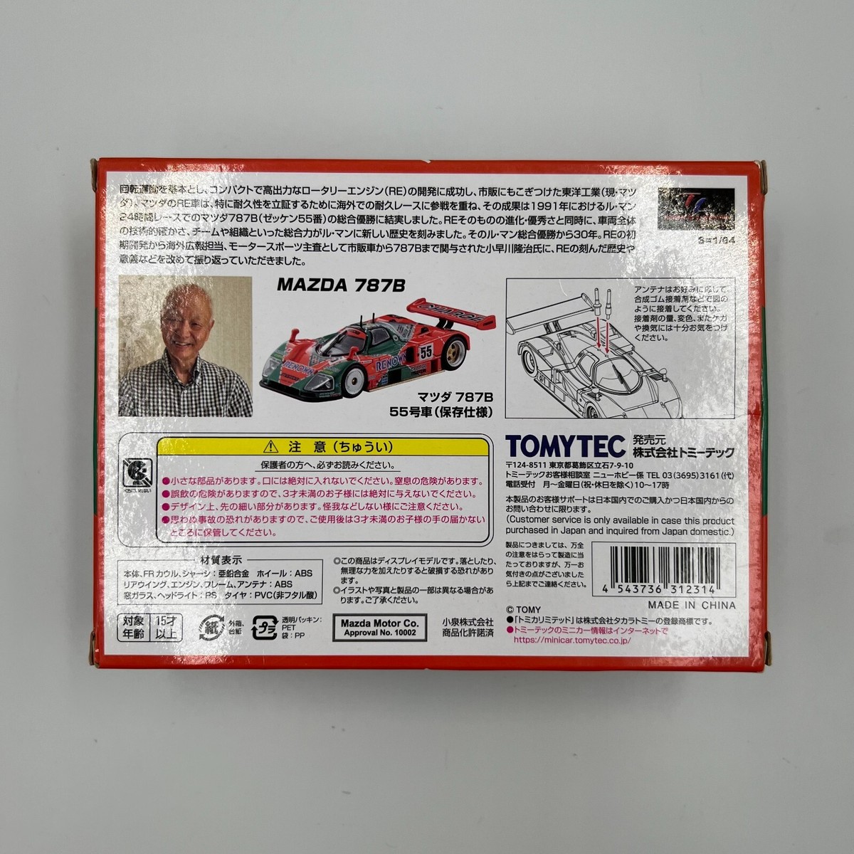 TOMYEC LIMITED VINTAGE NEO MAZDA787B 55号 Tomica Limited Vintage Neo 1/64 LV-N Mazda 787B No. 55 from